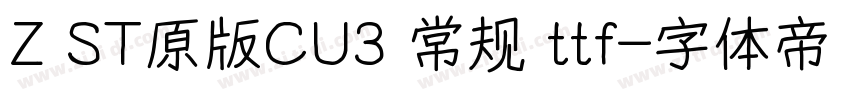 Z ST原版CU3 常规 ttf字体转换